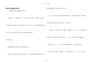小学生周记模板汇编7篇