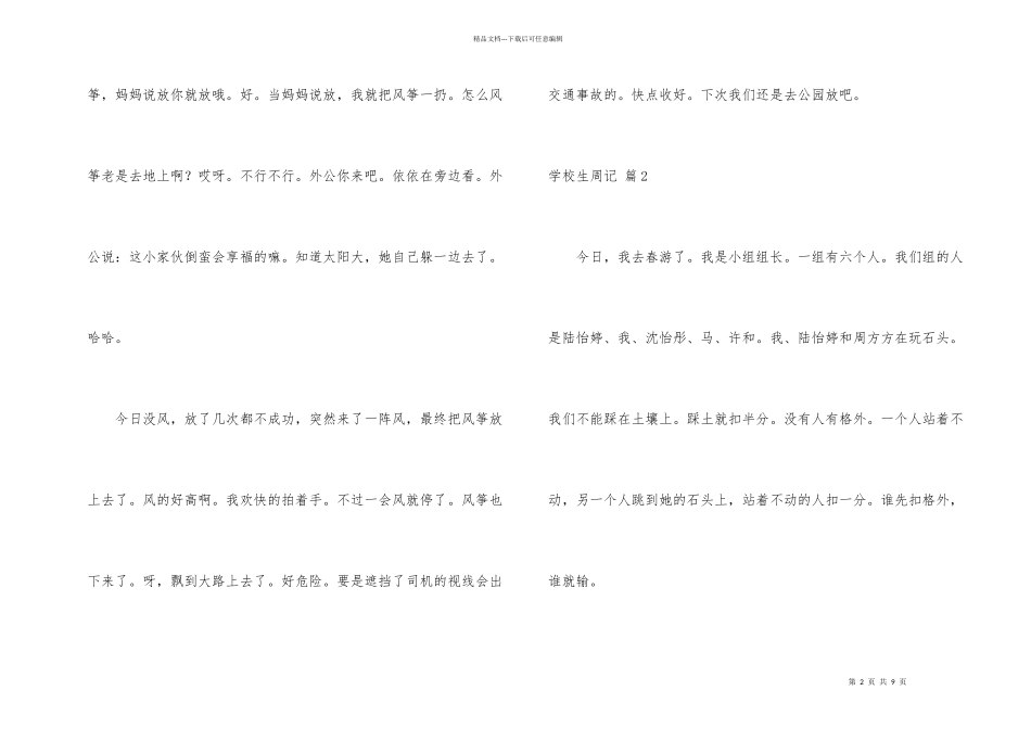 小学生周记7篇_第2页