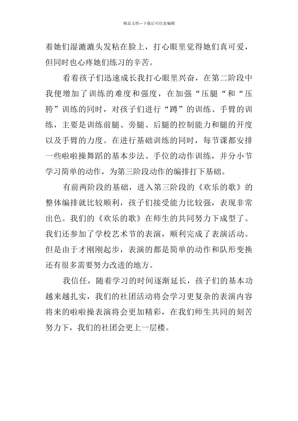 小学生啦啦操社团活动总结_第2页