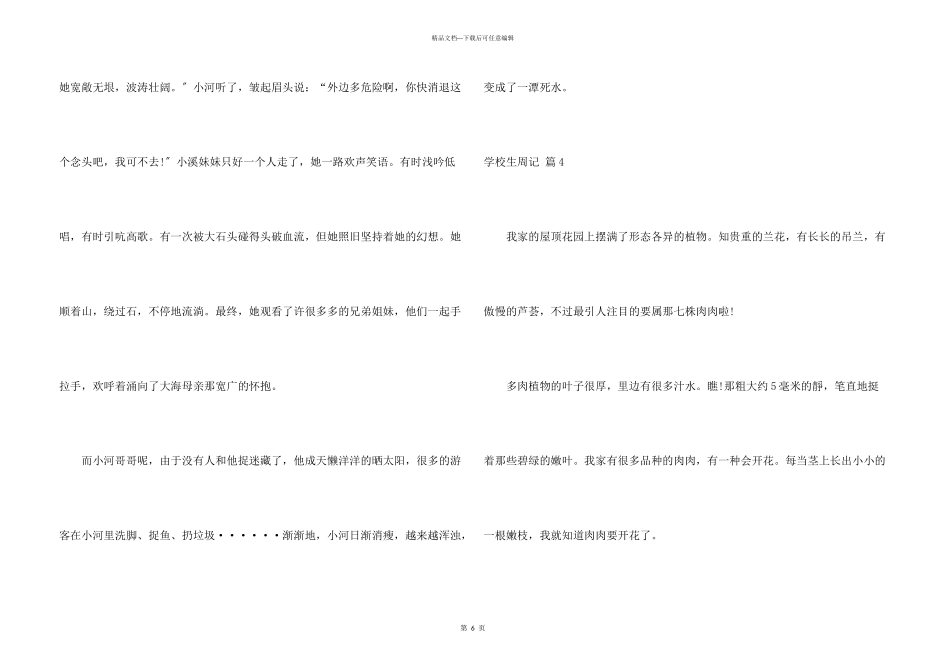 小学生周记集合6篇_第3页