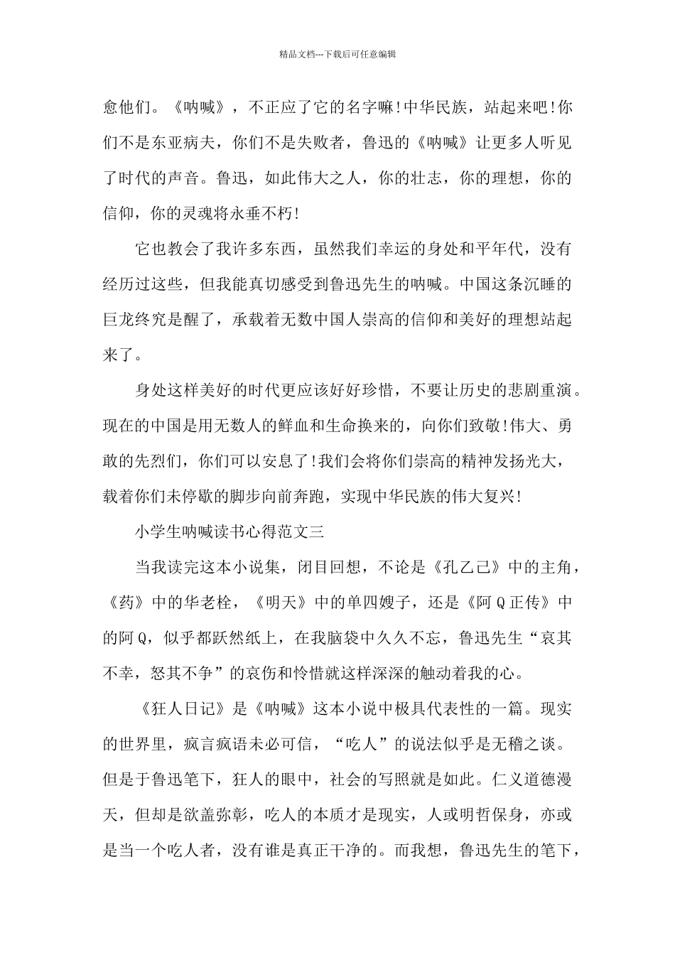 小学生呐喊读书心得5篇_第3页