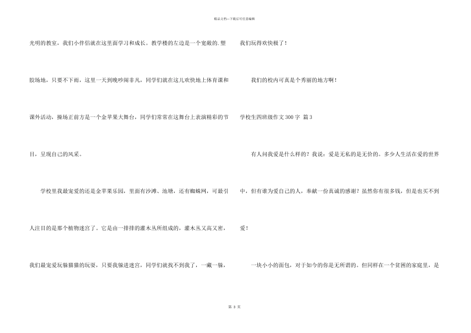 小学生四年级300字3篇_第3页