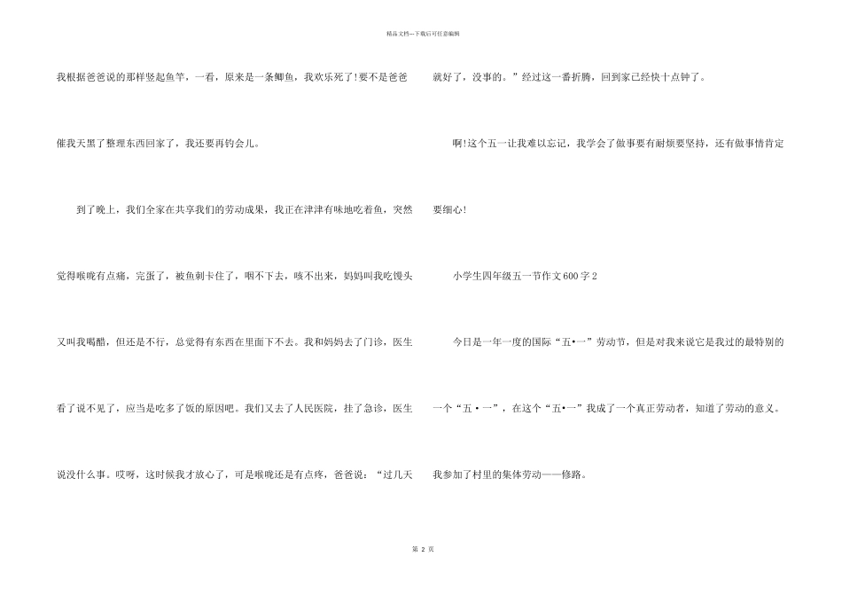 小学生四年级五一节600字_第2页