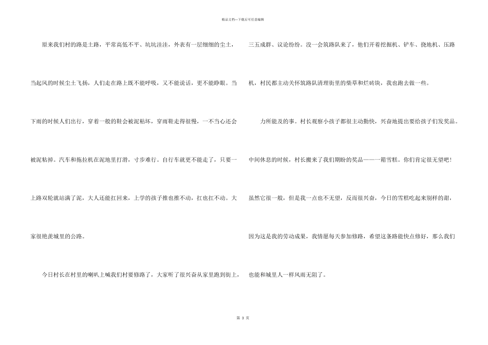 小学生四年级五一节600字_第3页