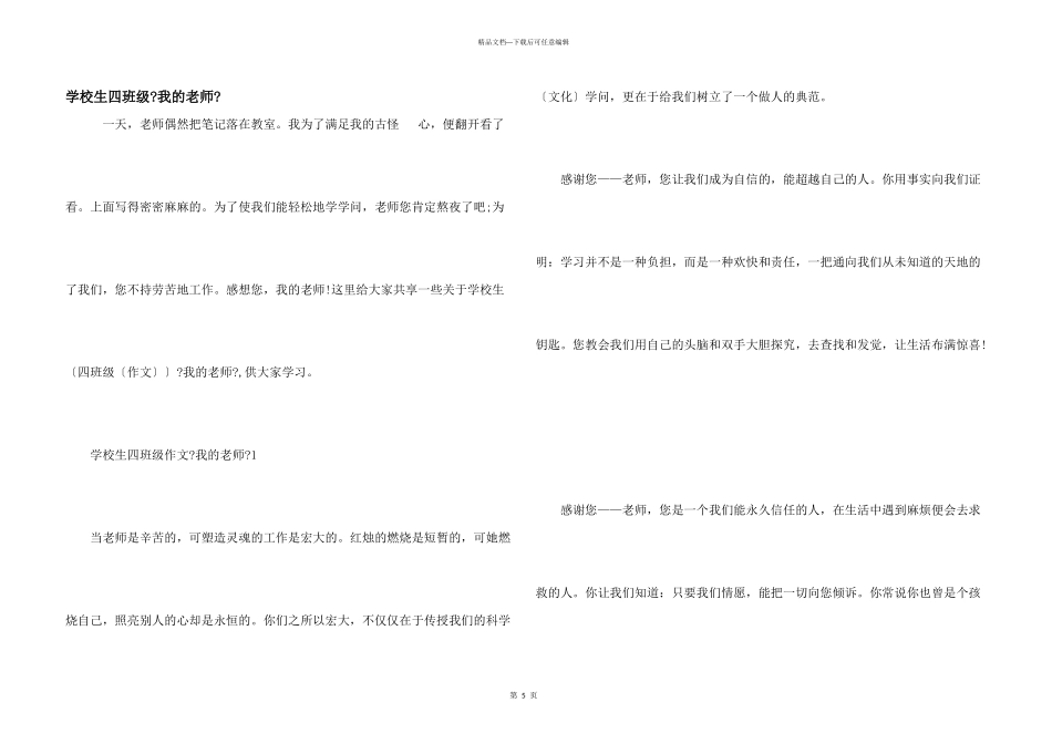 小学生四年级《我的老师》_第1页