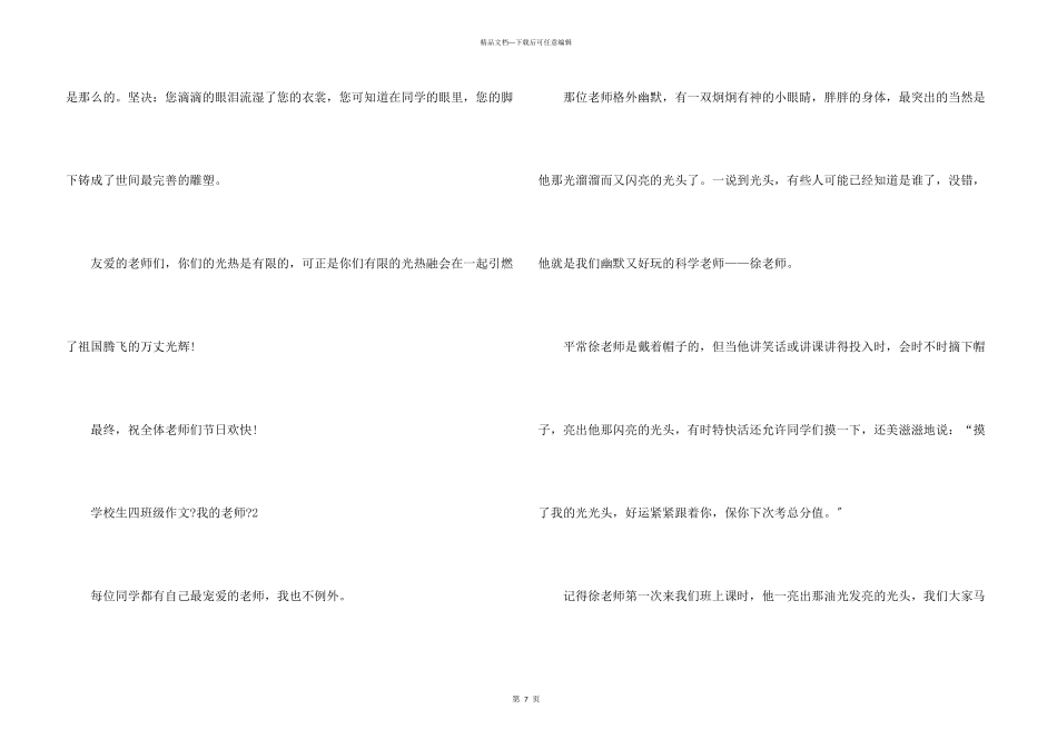 小学生四年级《我的老师》_第3页
