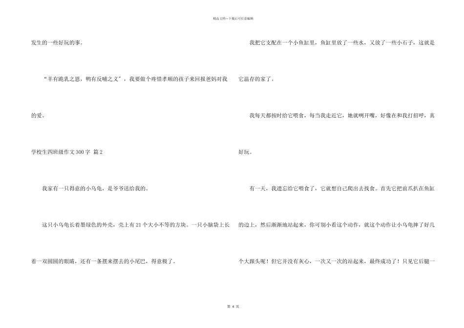 小学生四年级300字四篇_第2页