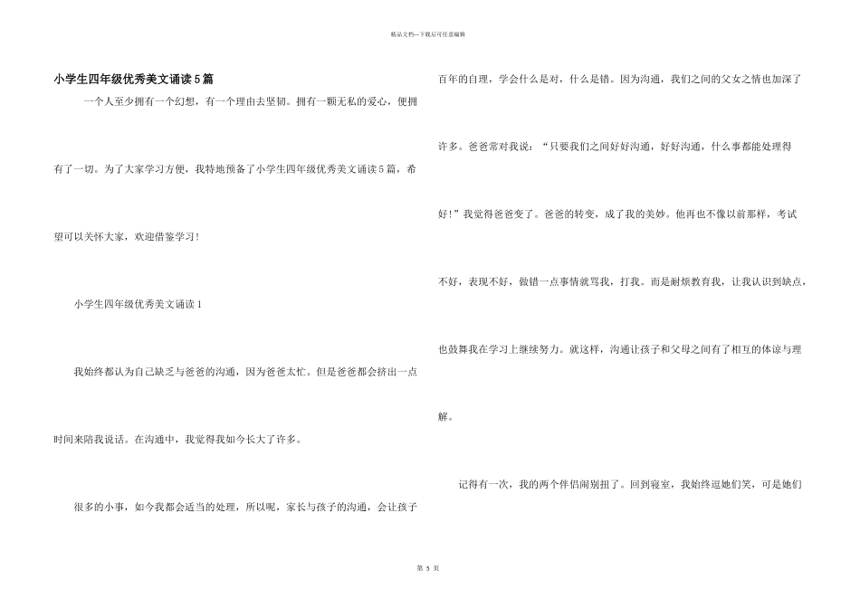 小学生四年级优秀美文诵读5篇_第1页