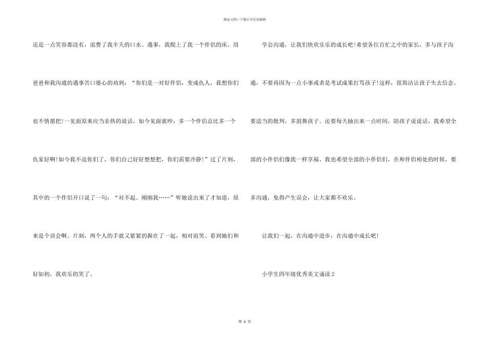 小学生四年级优秀美文诵读5篇_第2页