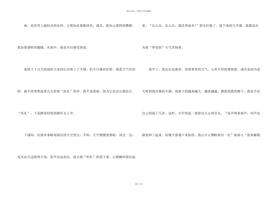 小学生四年级优秀美文诵读5篇_第3页