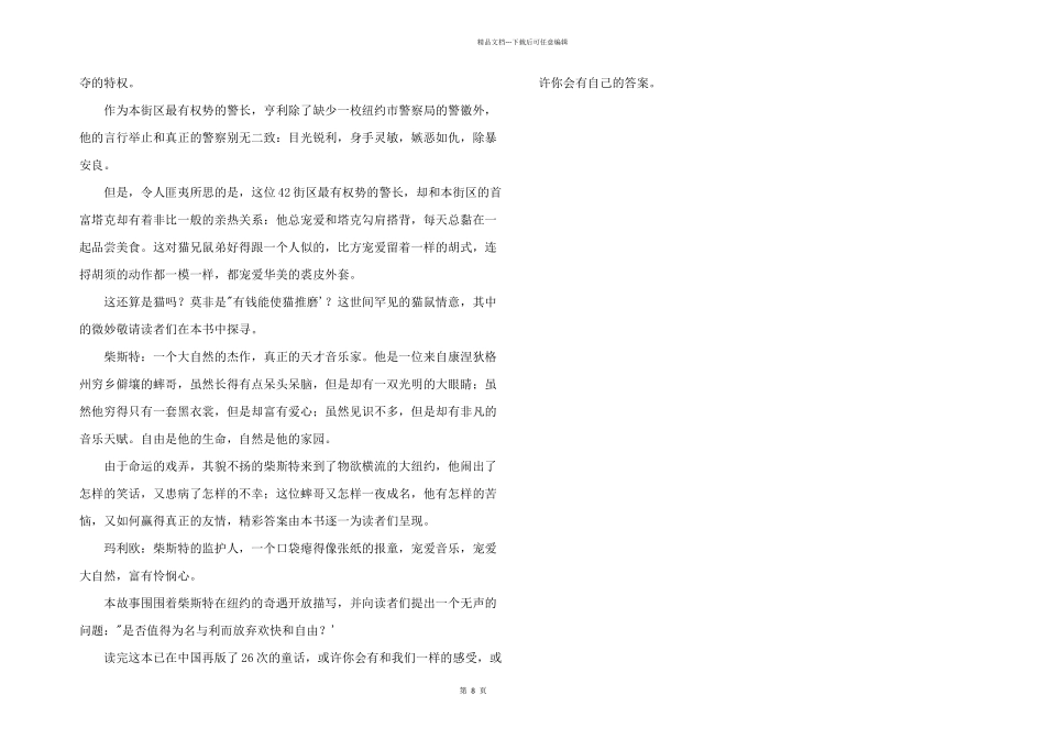 小学生四年级例文：《时代广场的蟋蟀》读后感_第2页