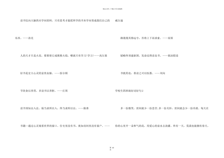 小学生四年级好词好句_第2页