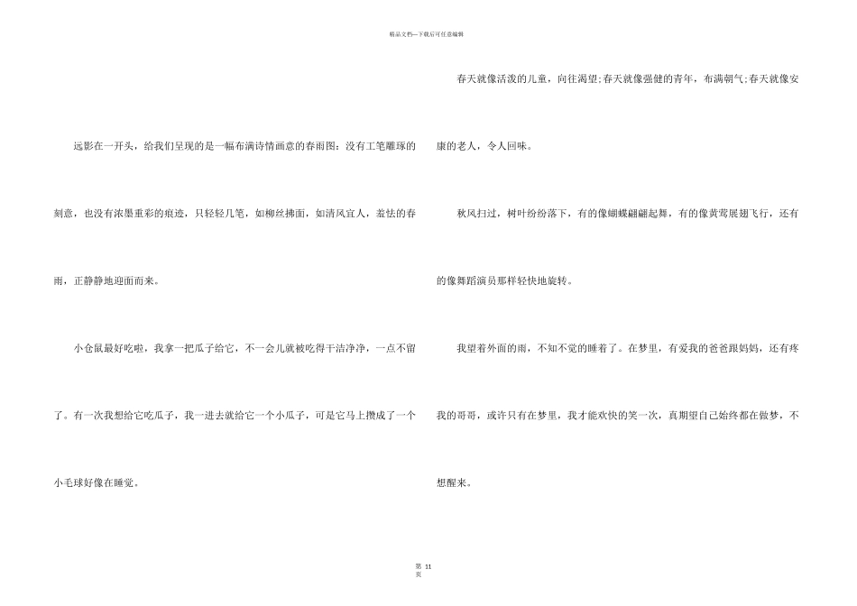 小学生四年级好词好句_第3页