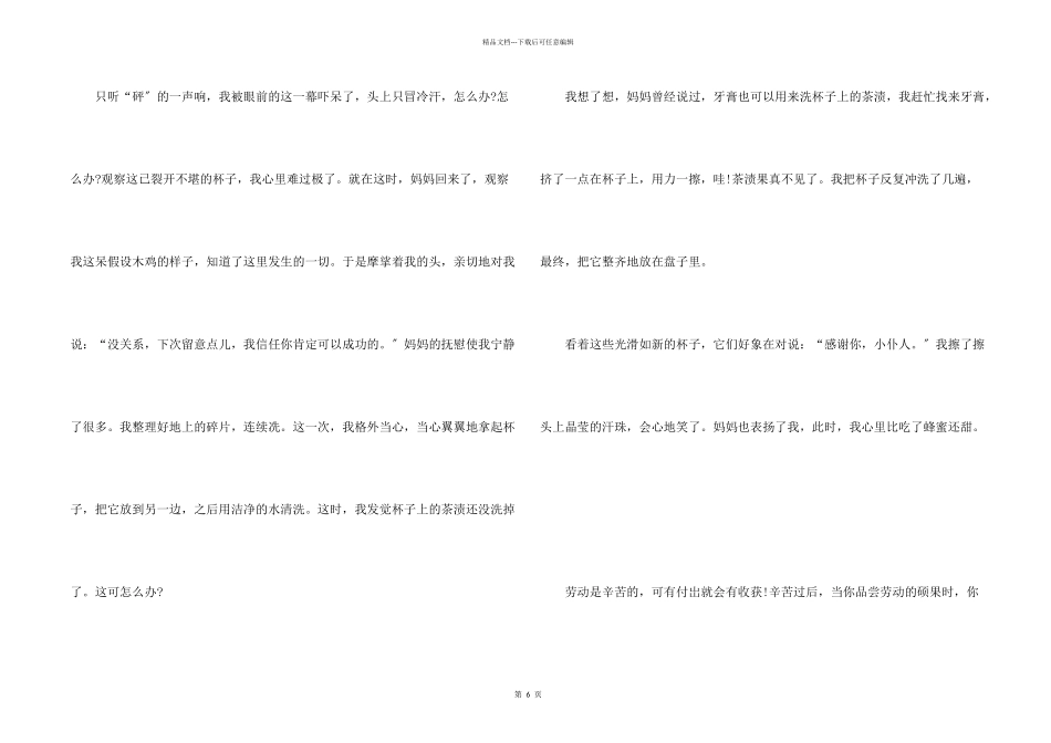 小学生四年级小学劳动的_第2页