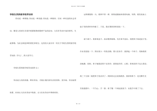 小学生四年级小学劳动的