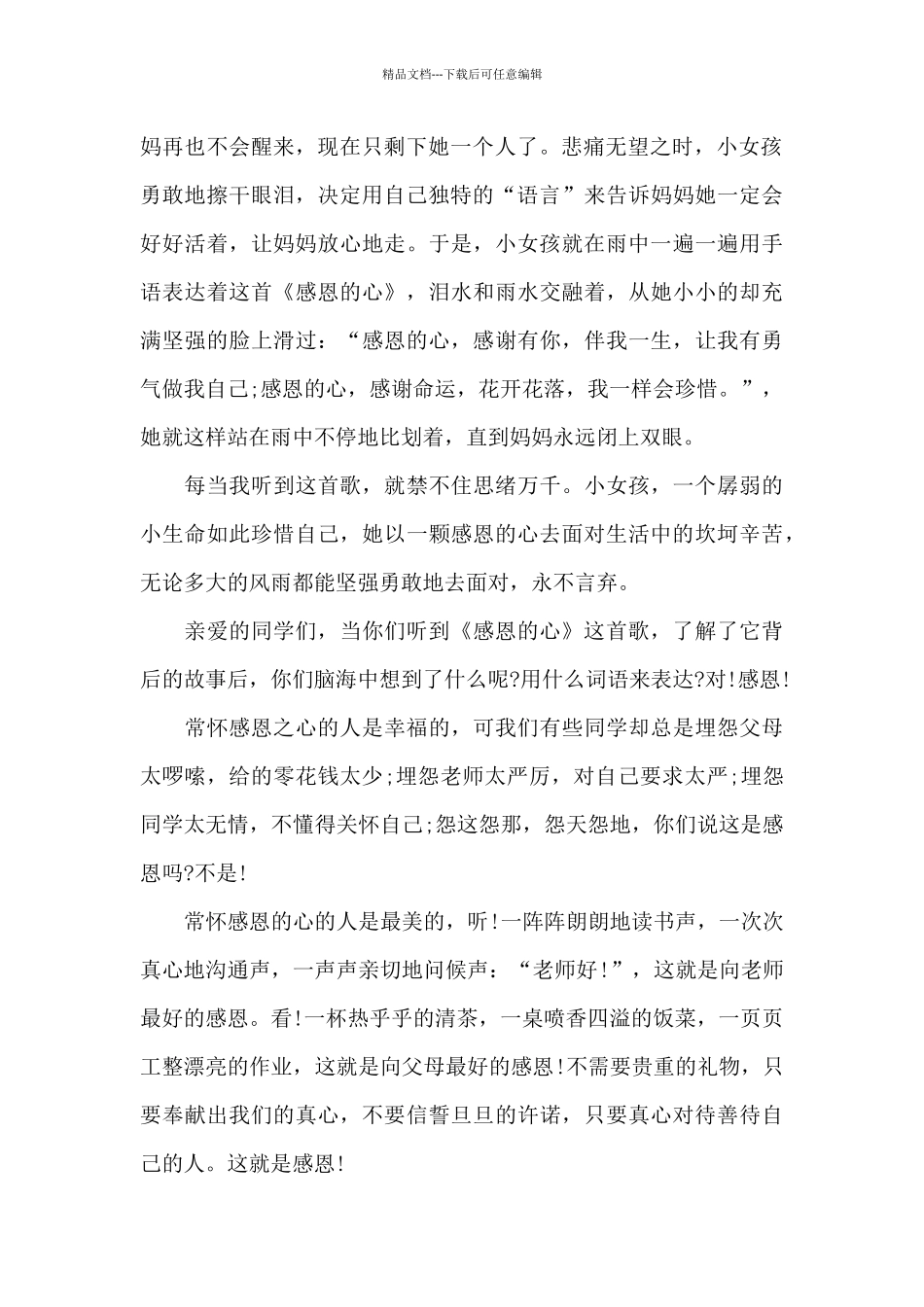 小学生四年级感恩励志演讲稿2024_第2页