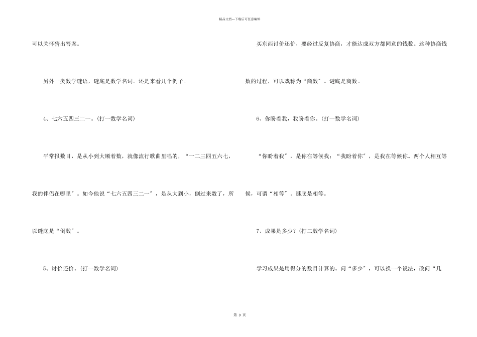 小学生四年级数学谜语_第2页
