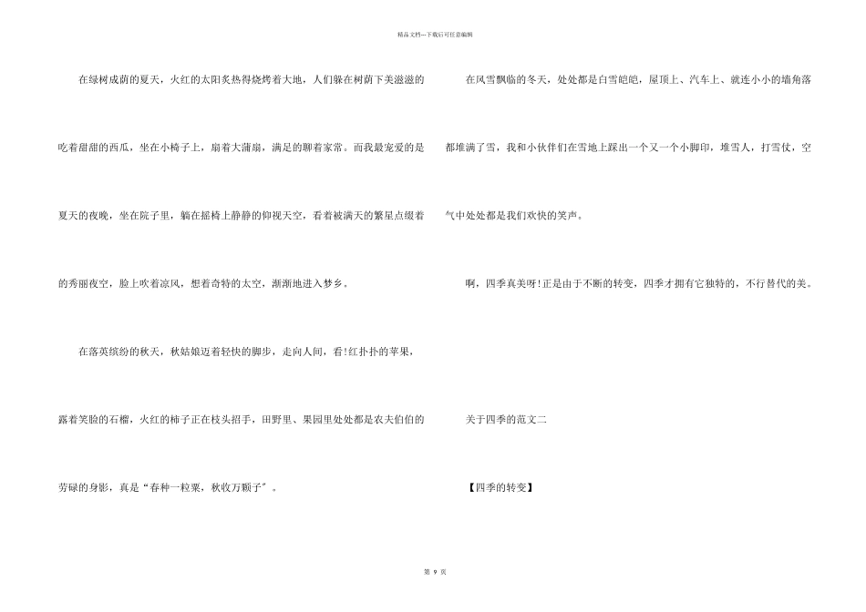 小学生四季的优秀10篇_第2页