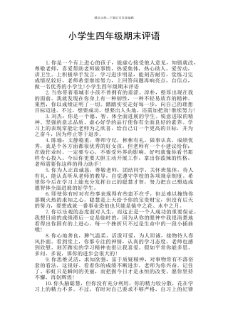 小学生四年级期末评语