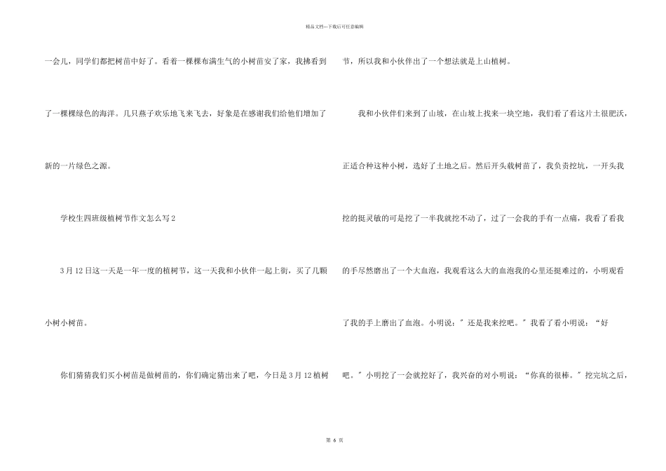 小学生四年级植树节怎么写_第2页