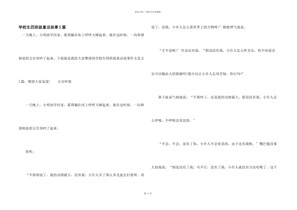 小学生四年级童话故事5篇_第1页