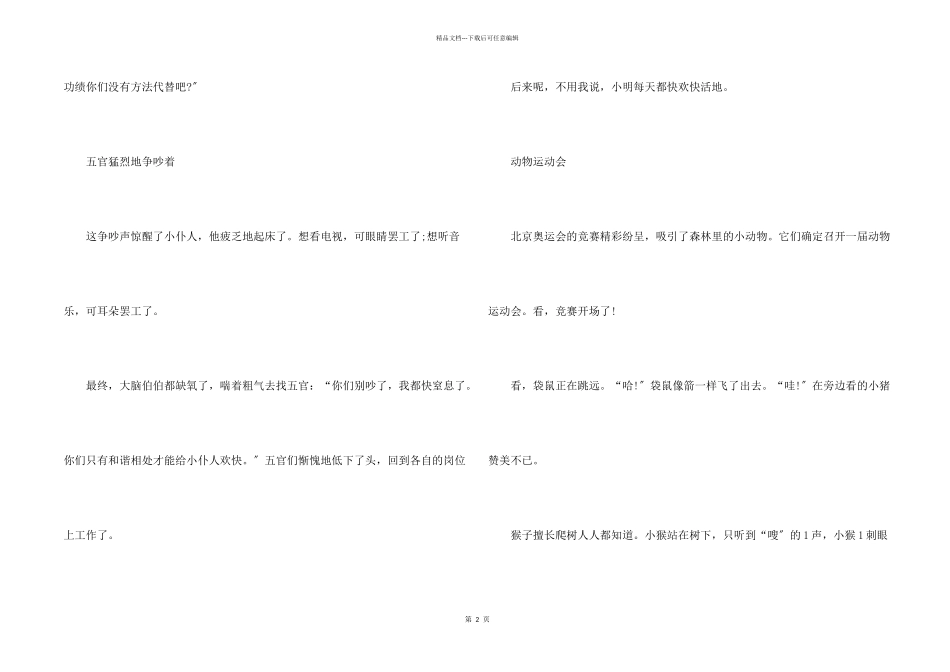 小学生四年级童话故事5篇_第2页