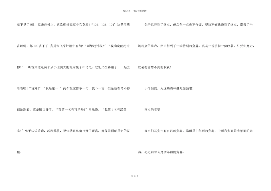 小学生四年级童话故事5篇_第3页