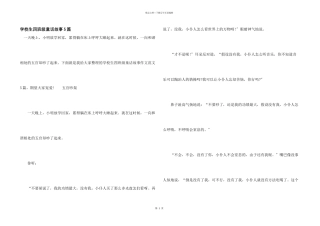 小学生四年级童话故事5篇