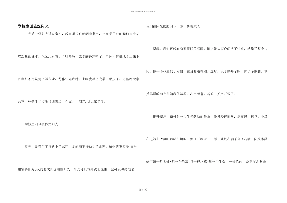 小学生四年级阳光_第1页