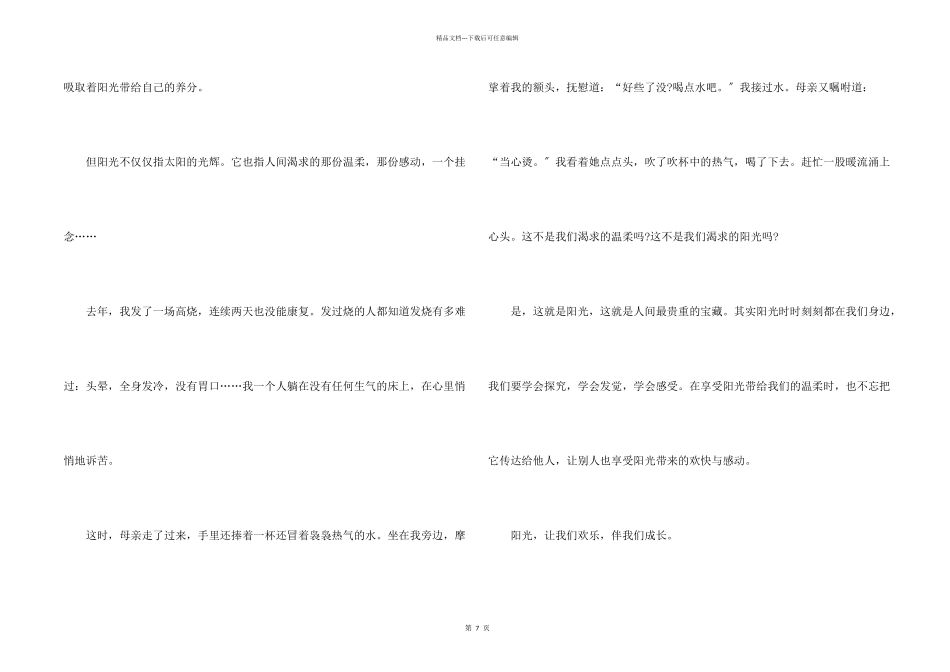 小学生四年级阳光_第2页