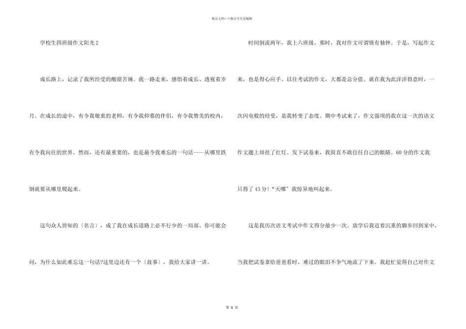 小学生四年级阳光_第3页