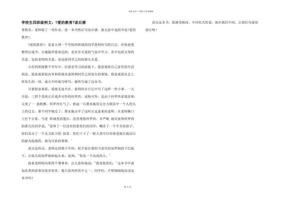 小学生四年级例文：《爱的教育》读后感_第1页