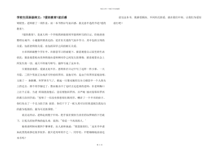 小学生四年级例文：《爱的教育》读后感