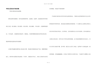 小学生团结协作演讲稿