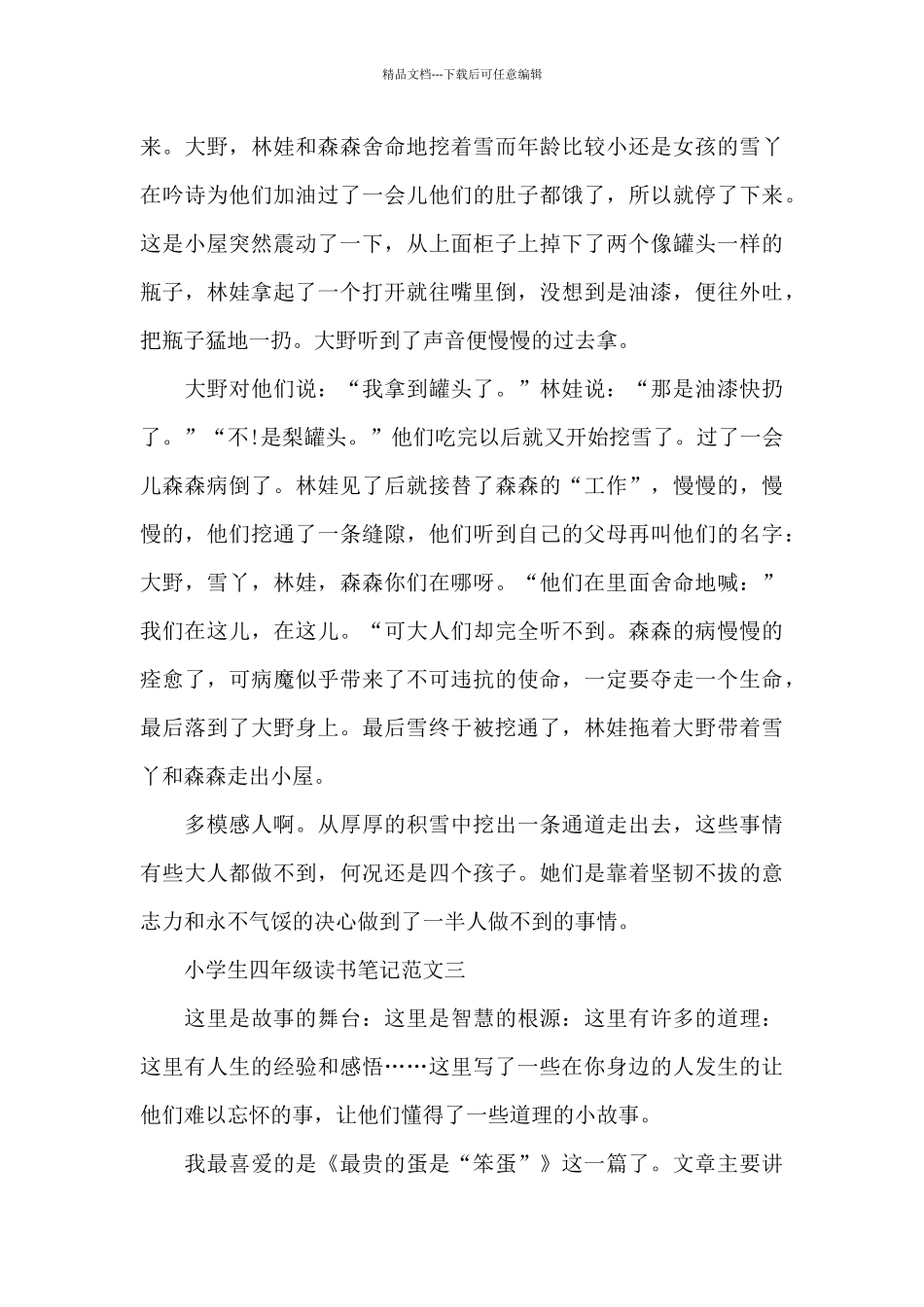 小学生四年级读书笔记五篇范文_第3页