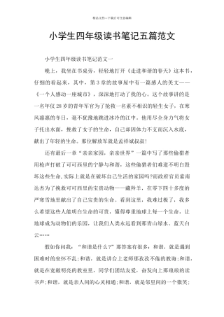 小学生四年级读书笔记五篇范文