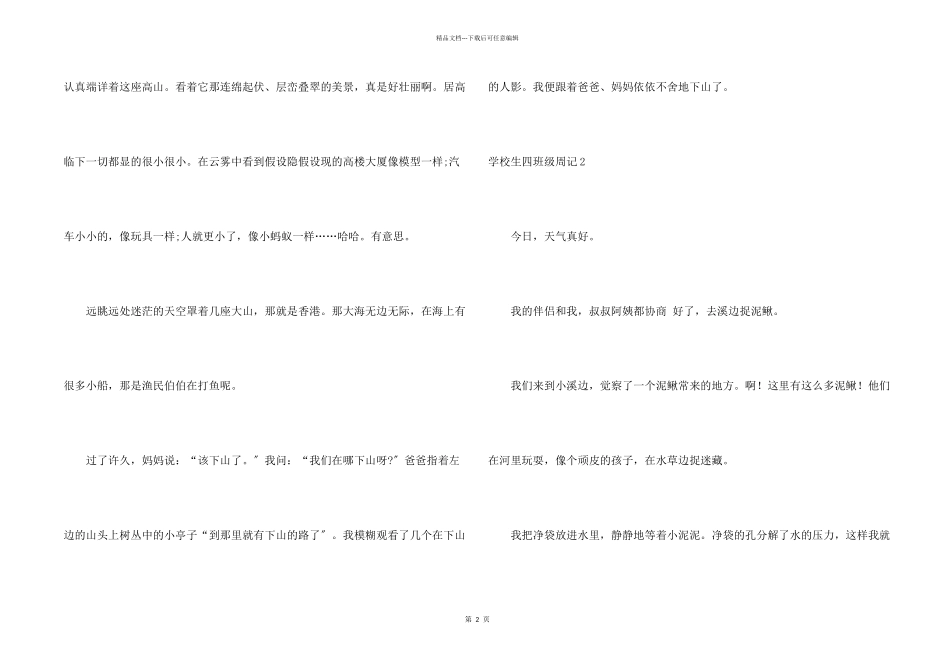 小学生四年级周记15篇_第2页