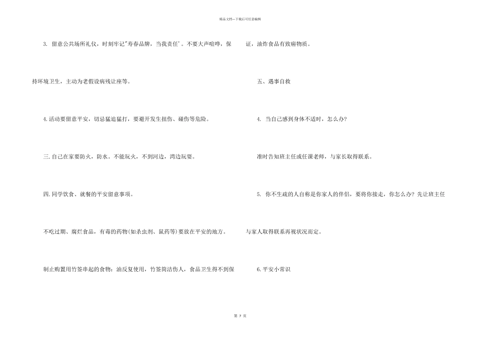 小学生国庆安全教案_第2页