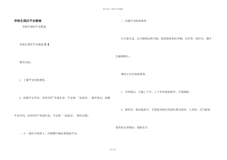 小学生国庆安全教案