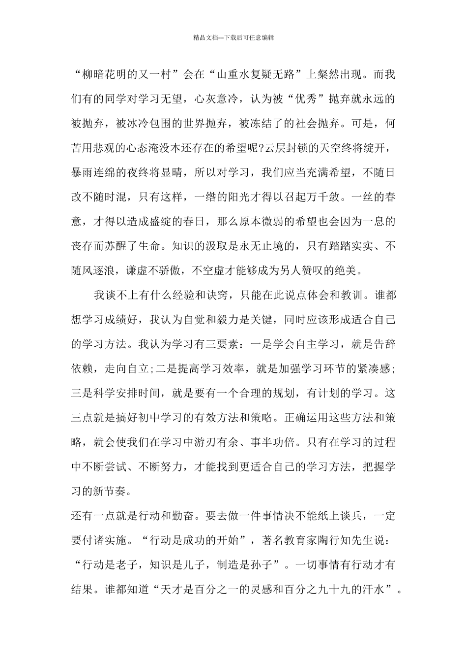 小学生国旗下讲话稿600字5篇_第2页