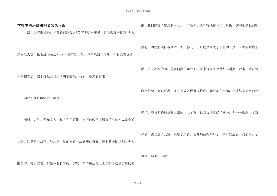 小学生四年级清明节随笔5篇_第1页
