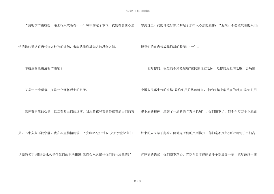 小学生四年级清明节随笔5篇_第2页