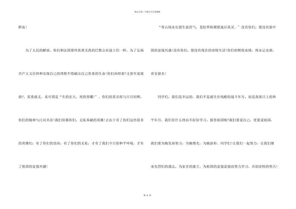 小学生四年级清明节随笔5篇_第3页