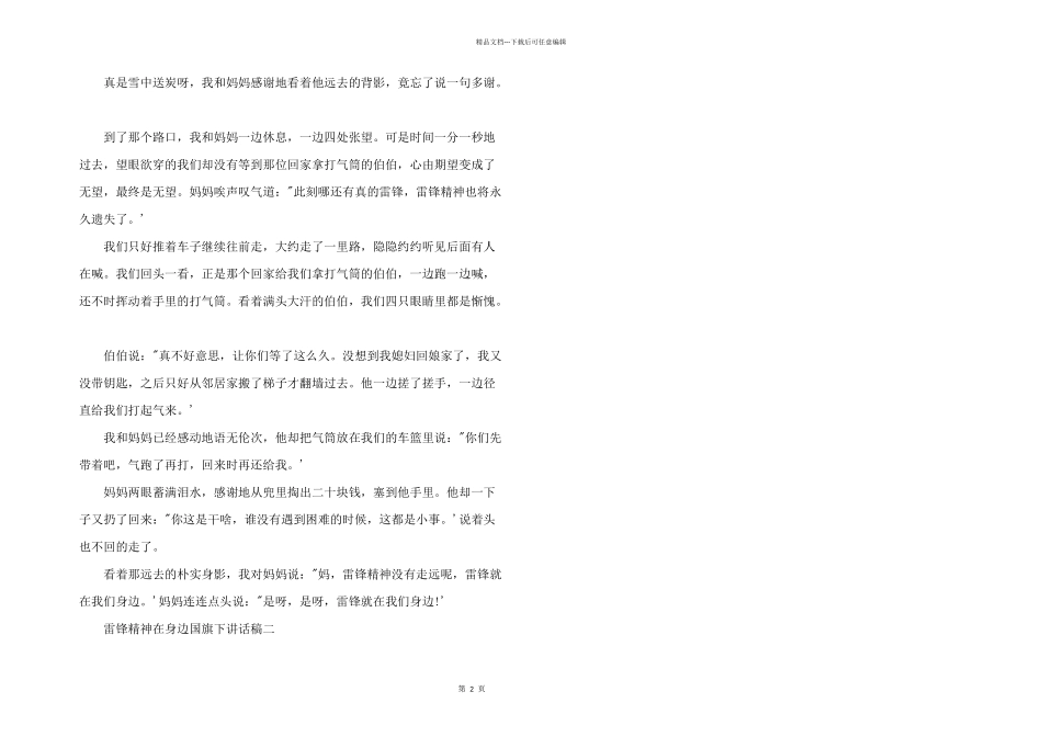 小学生国旗下讲话稿“雷锋精神在身边”_第2页