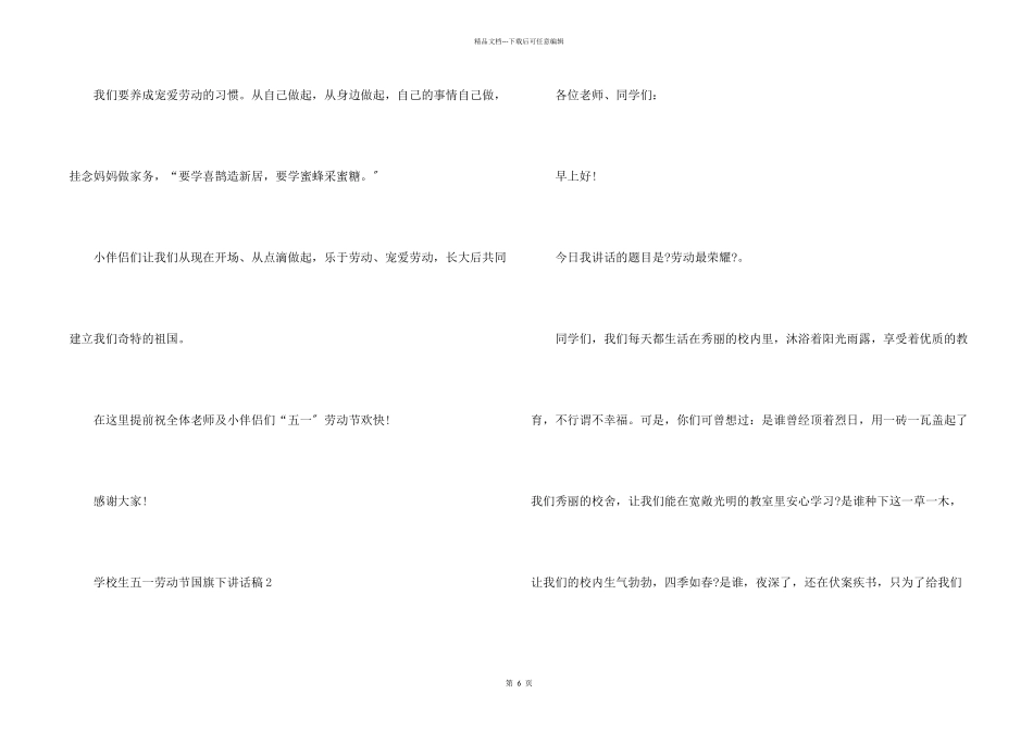 小学生国旗下讲话稿五一劳动节5篇_第2页
