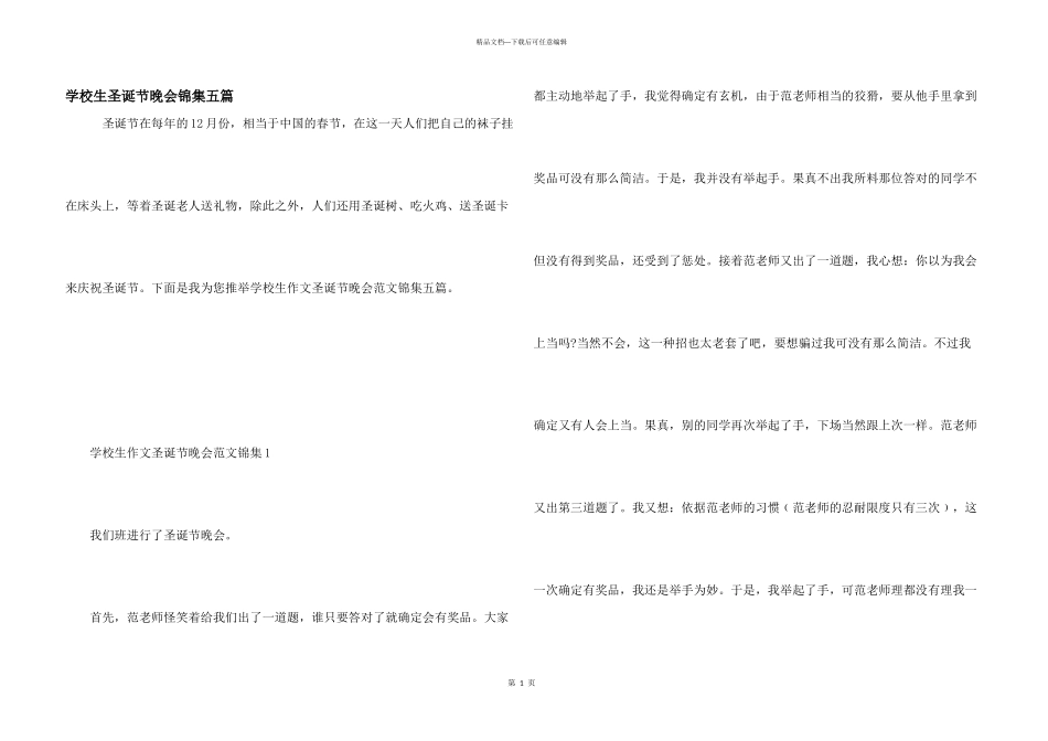 小学生圣诞节晚会锦集五篇_第1页