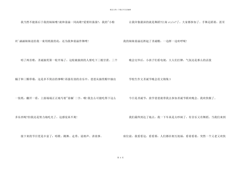 小学生圣诞节晚会锦集五篇_第3页