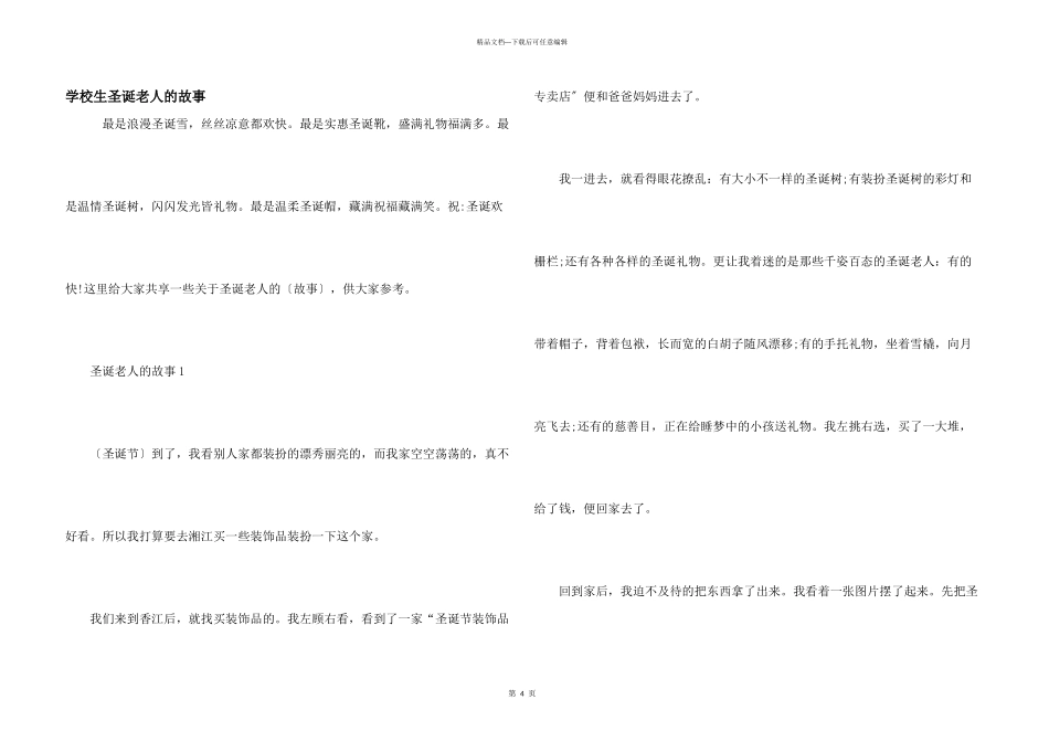 小学生圣诞老人的故事_第1页