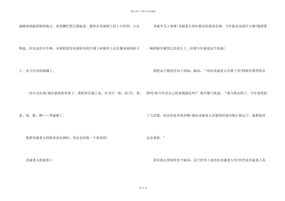 小学生圣诞老人的故事_第2页