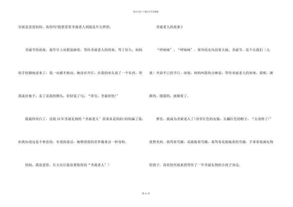 小学生圣诞老人的故事_第3页